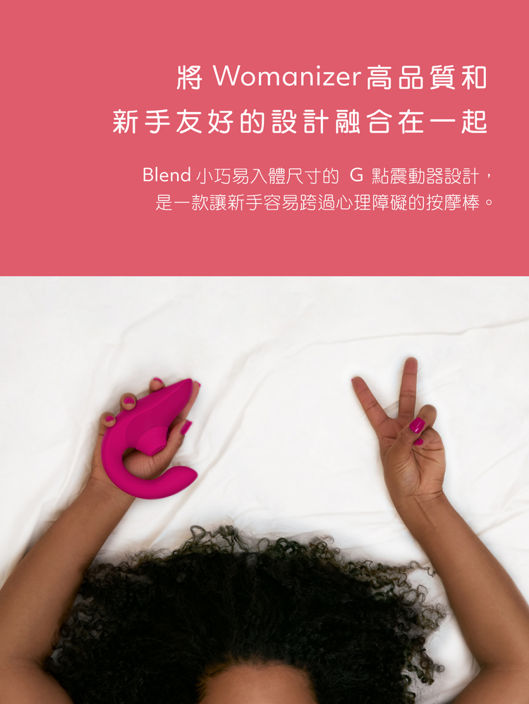 Womanizer Blend 震動吸吮愉悅器