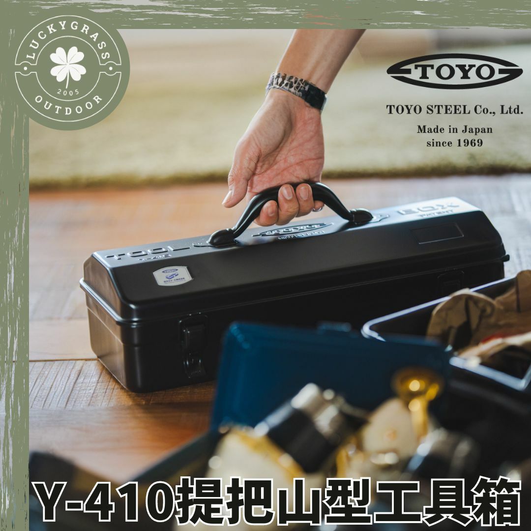 TOYO 日本Y-410提把山型工具箱42公分