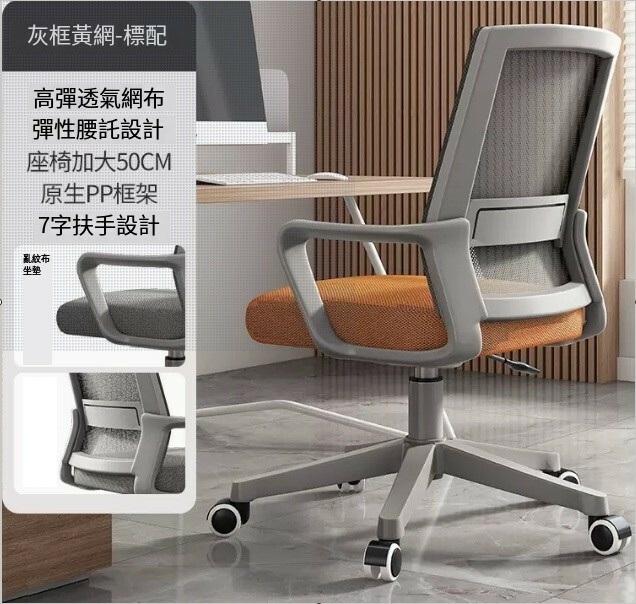 爆款鐵藝傢具 電腦椅 會議凳 靠背椅 辦公椅【5輪款】灰架灰網+橙海棉墊+尼龍腳