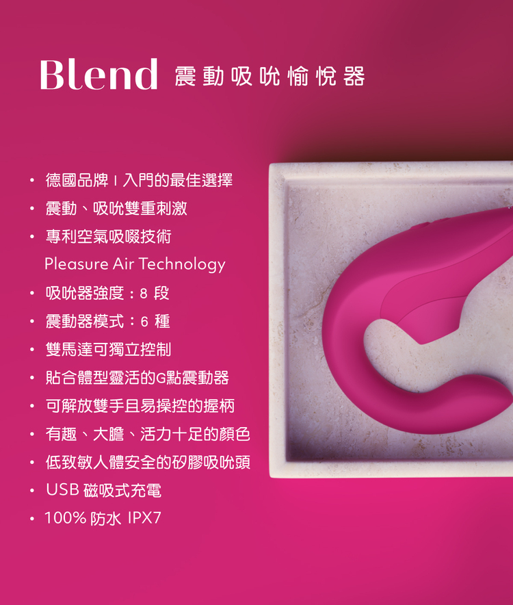 Womanizer Blend 震動吸吮愉悅器