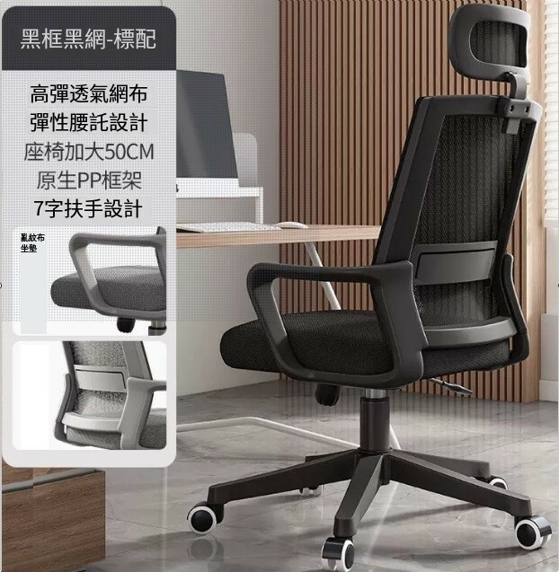 爆款鐵藝傢具 電腦椅 會議凳 靠背椅 辦公椅【5輪款】黑架黑網+海棉墊+尼龍腳+頭枕
