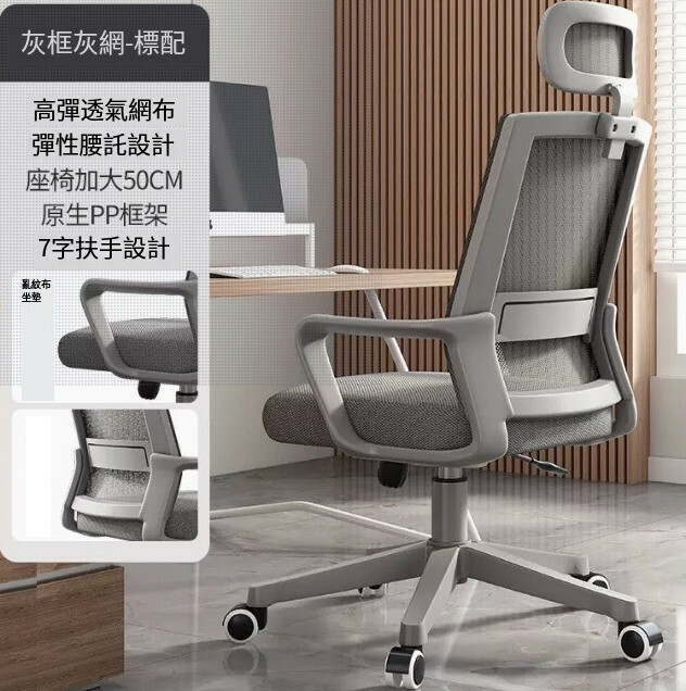 爆款鐵藝傢具 電腦椅 會議凳 靠背椅 辦公椅【5輪款】灰架灰網+海棉墊+尼龍腳+頭枕