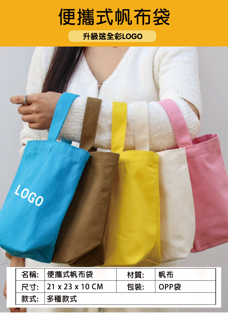 訂製便攜式帆布袋21*23*10㎝升級送全彩LOGO BK9178