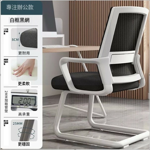 爆款鐵藝傢具 電腦椅 會議凳 靠背椅 辦公椅【弓形款】白架黑網+海棉墊