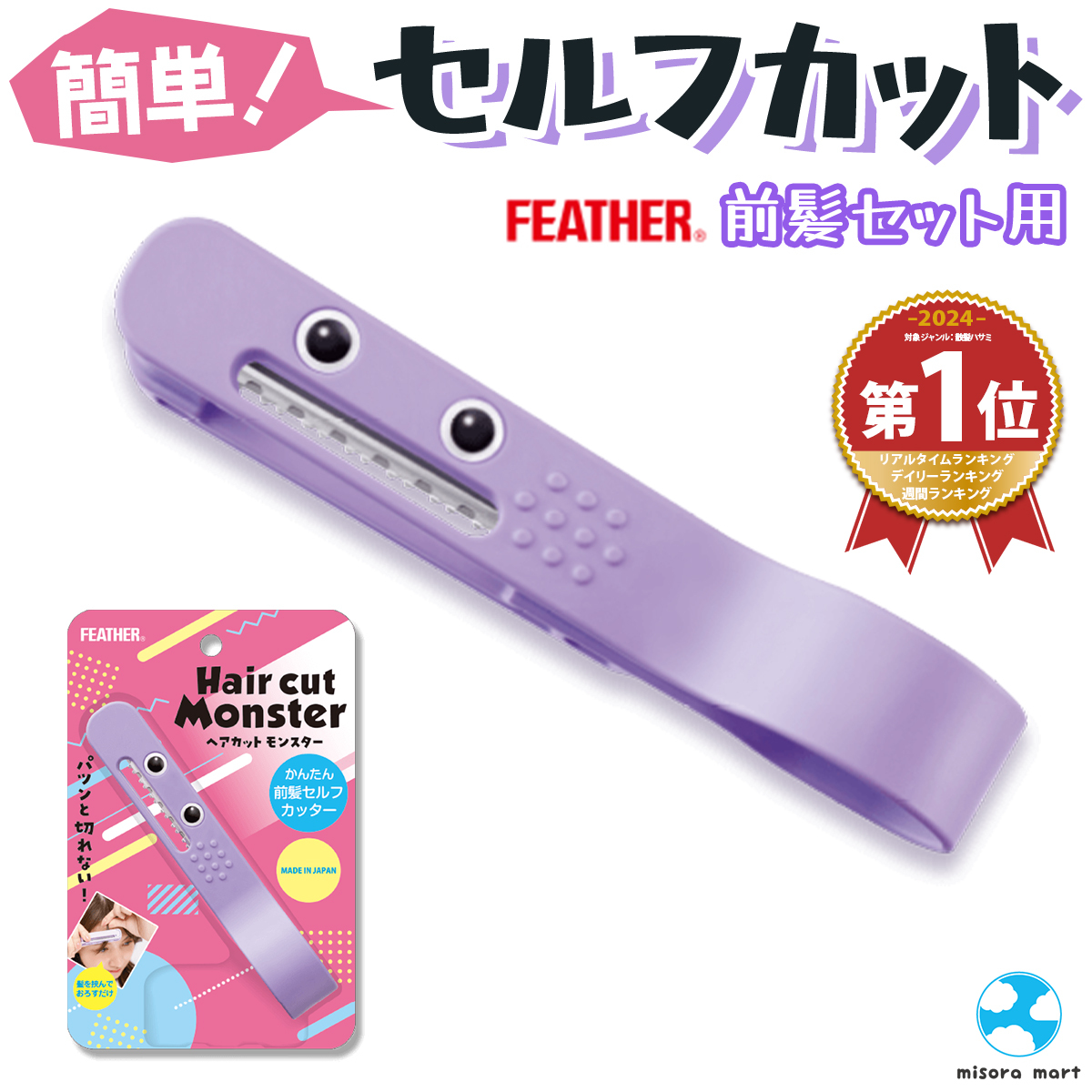 made in japan 大熱空氣瀏海剪刀神器[日本直送]