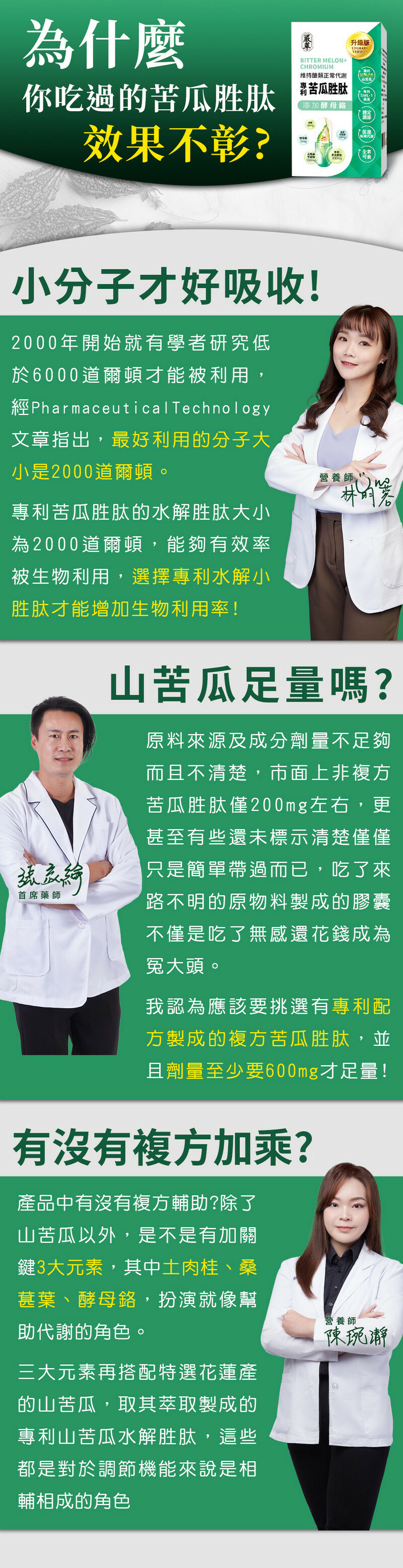 苦瓜胜肽-鉻-醣類正常代謝-嚴萃保健