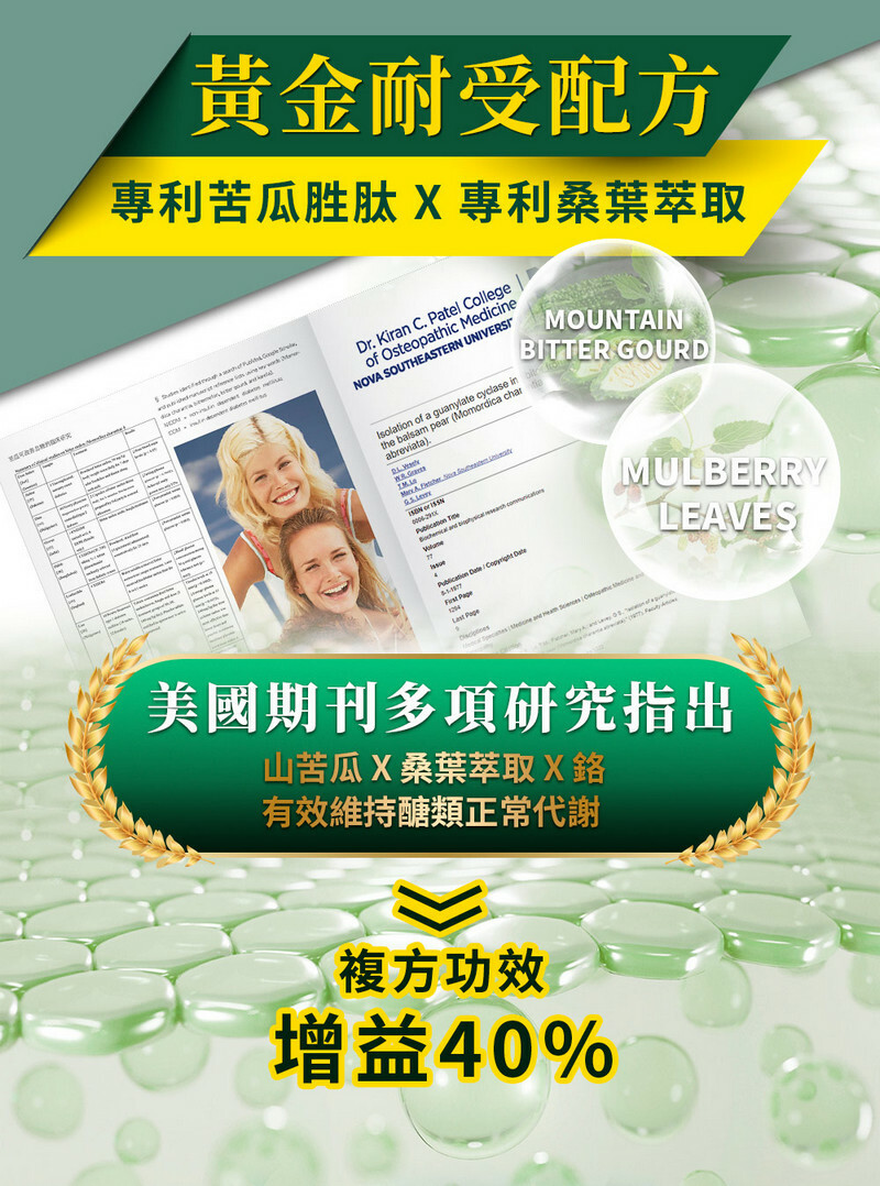苦瓜胜肽-鉻-醣類正常代謝-嚴萃保健
