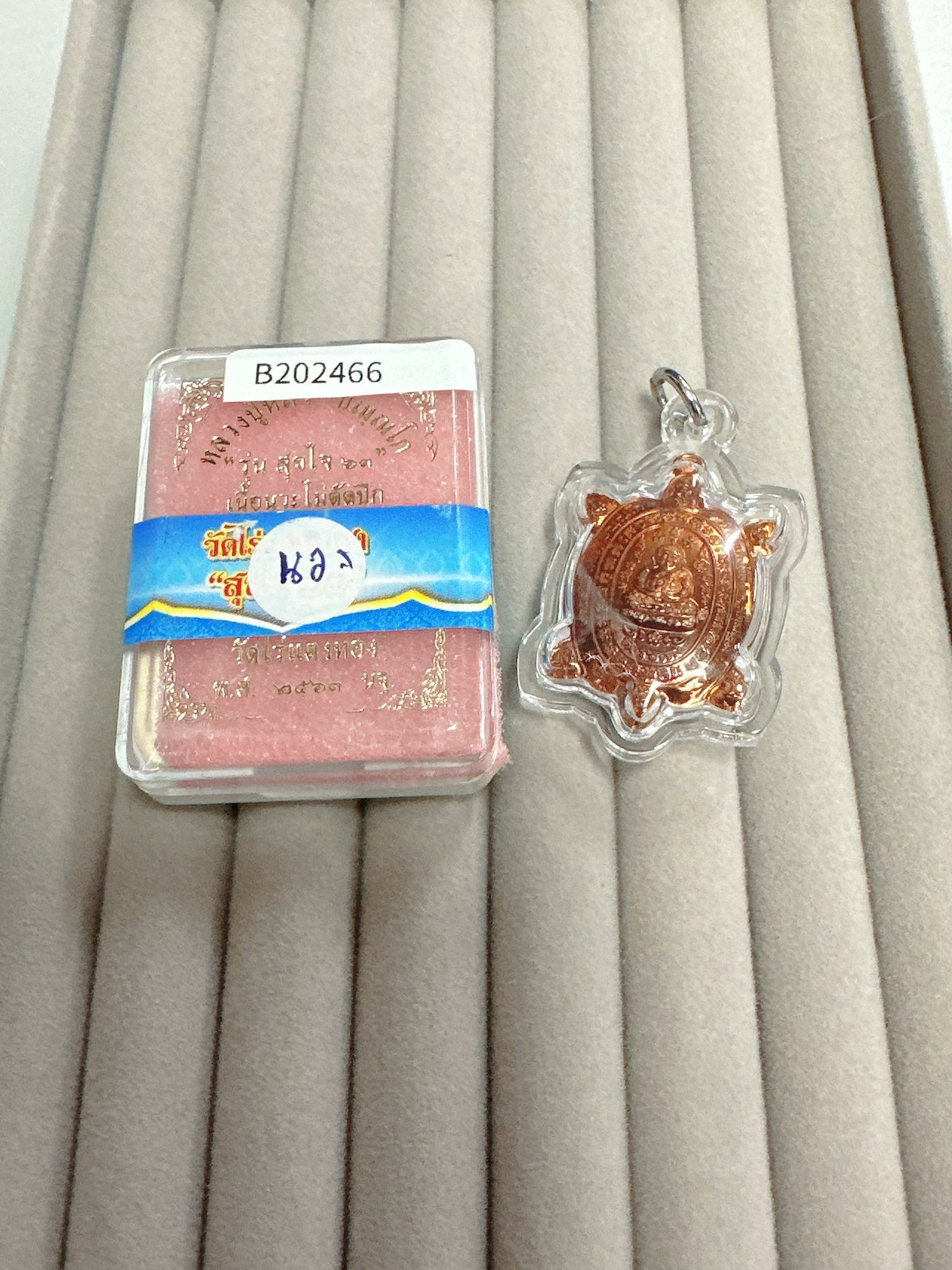 泰國九大神僧之一龍婆柳-最靈驗財龜廟 招財金龜(佛曆2563) 年份限量款