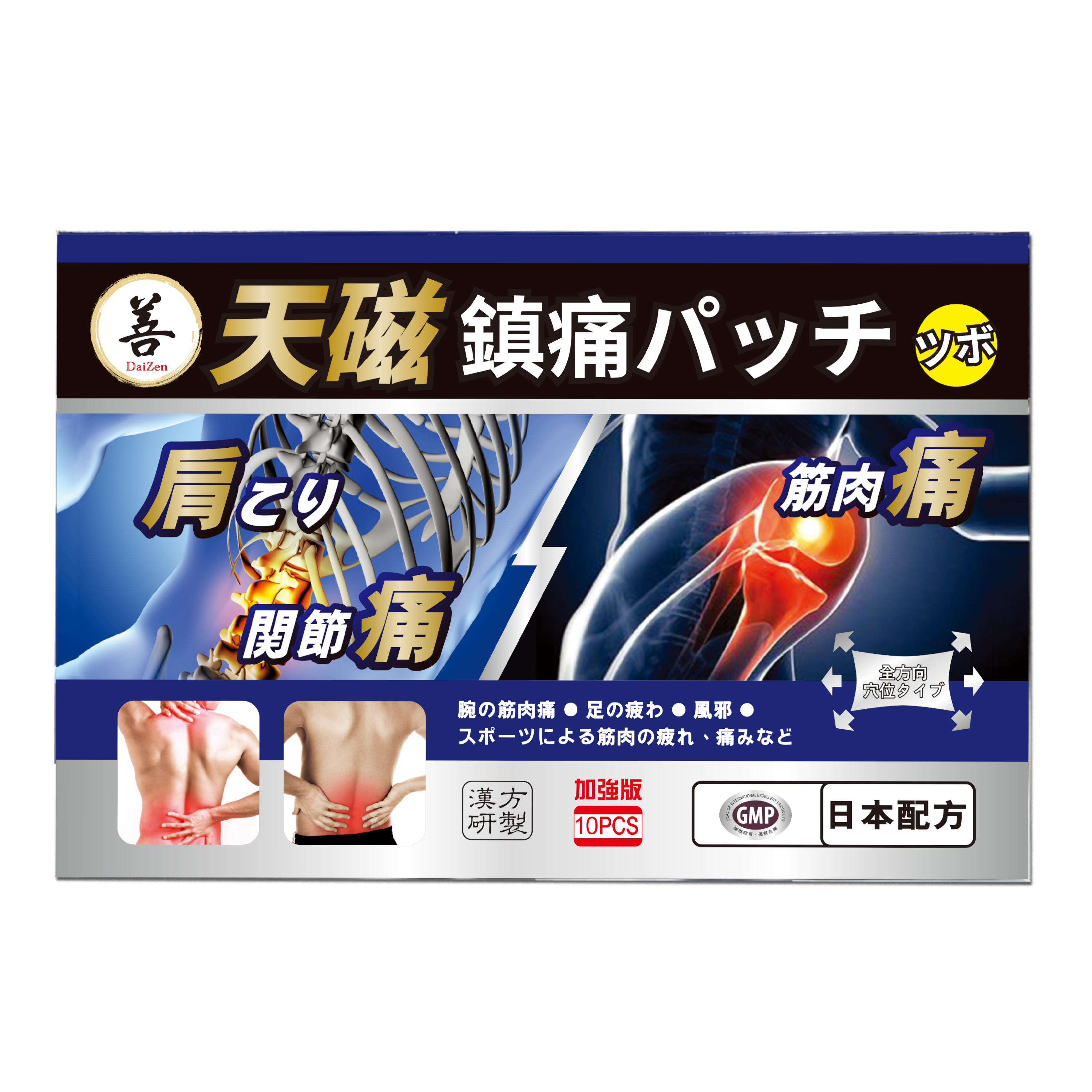 大善 - 天磁鎮痛止痛貼(加強版) 10片