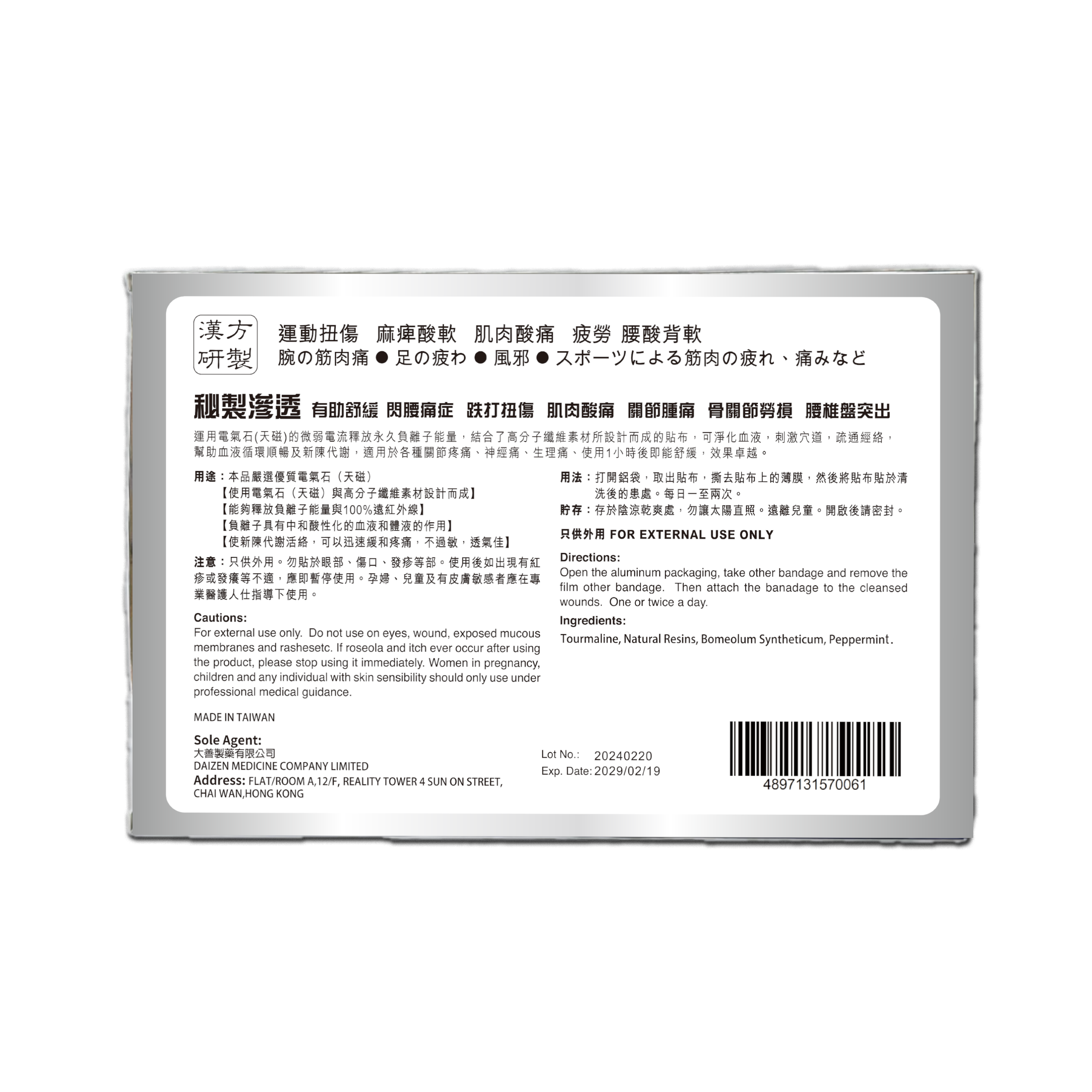 大善 - 天磁鎮痛止痛貼(加強版) 10片