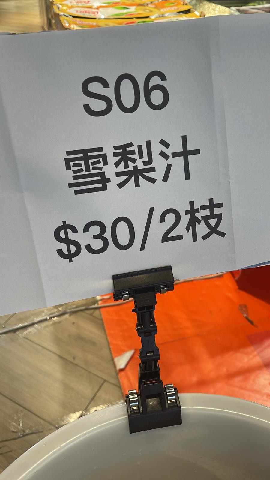 Bless Juice S06 雪梨汁 270ml