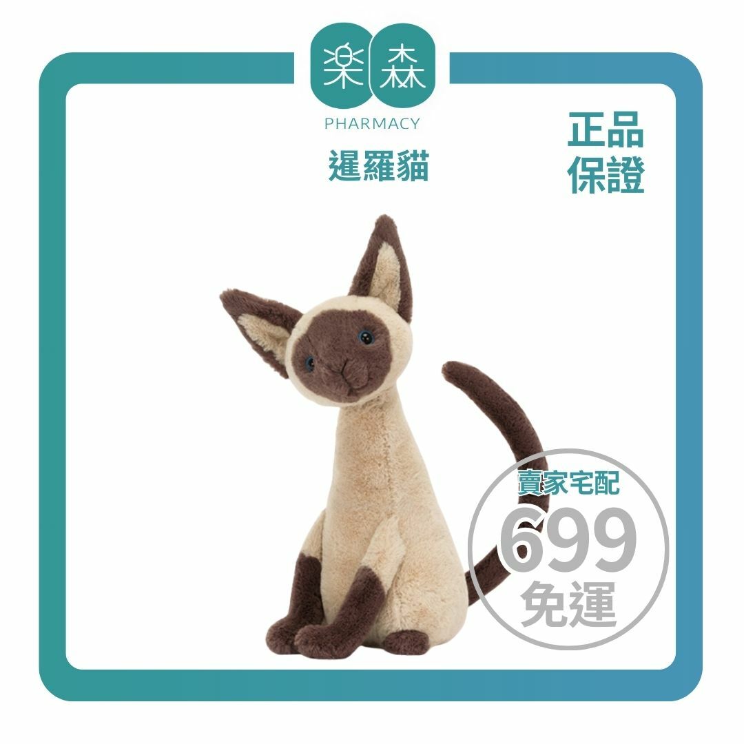【樂森藥局】英國  Jellycat Iris Siamese Cat 暹羅貓27cm/公分、絨毛玩偶