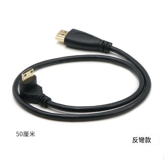 激抵初代mini HDMI轉HDMI線90度彎頭視頻連接線【反彎款】50釐米