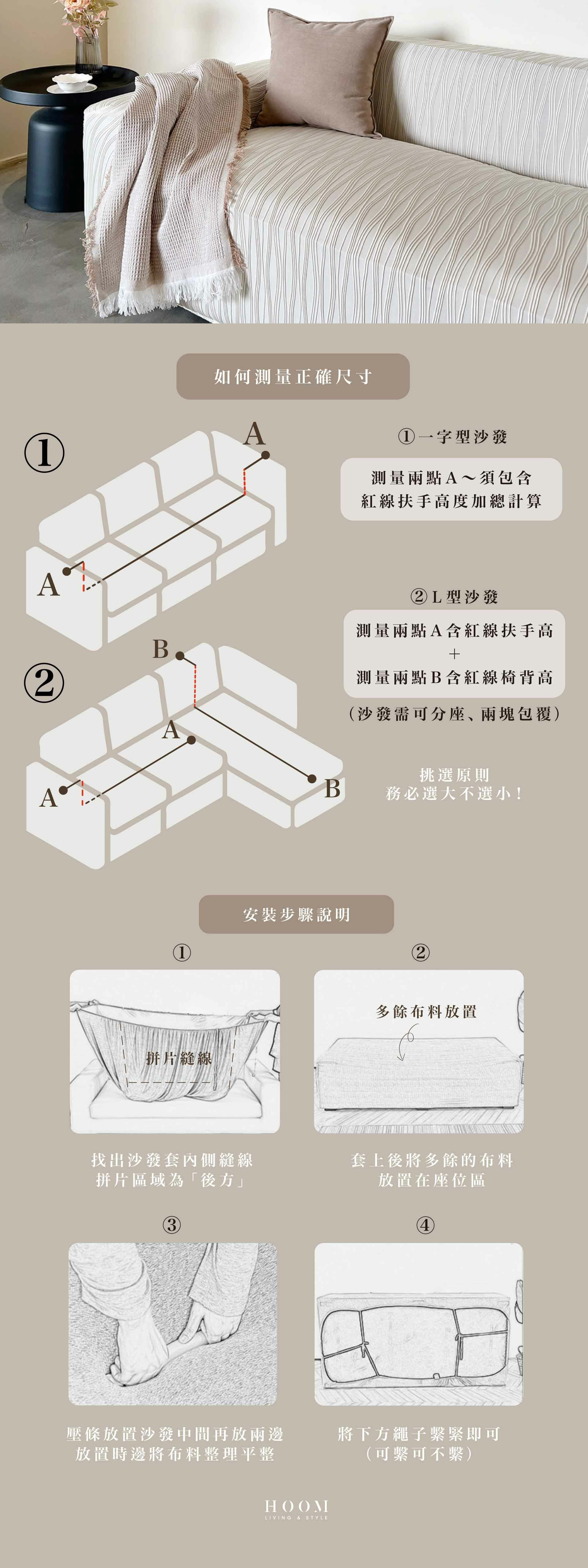 沙發套挑選尺寸計算