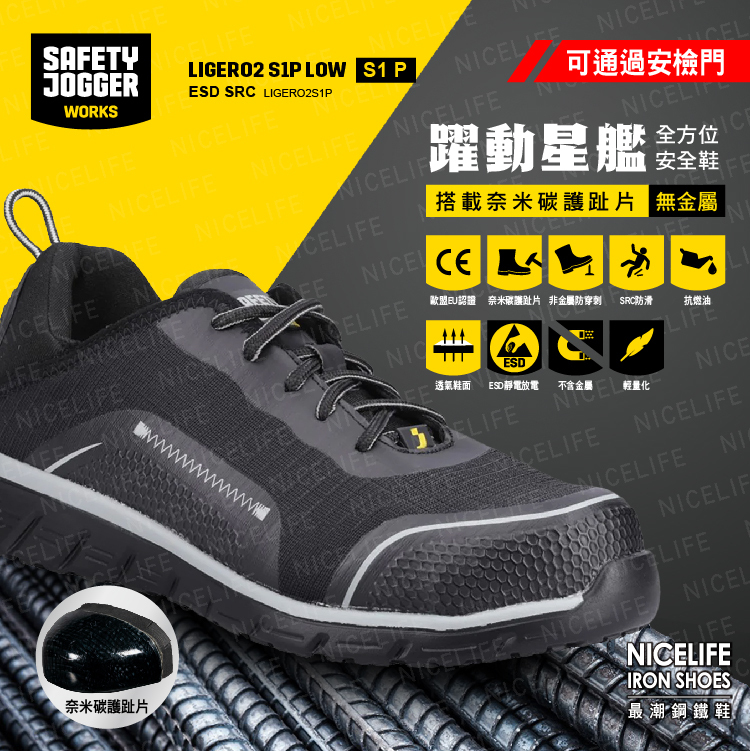 【爵克 Safety Jogger｜躍動星艦 LIGERO2 S1P LOW 全方位安全鞋】