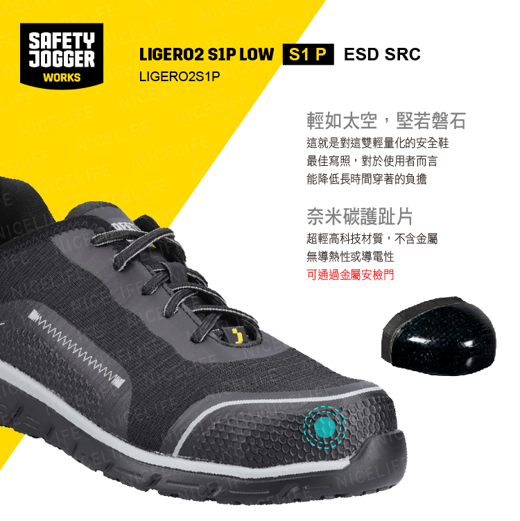 【爵克 Safety Jogger｜躍動星艦 LIGERO2 S1P LOW 全方位安全鞋】