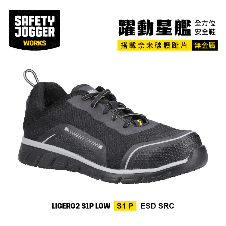【爵克 safety jogger｜躍動星艦-低筒-LIGERO2S1P 全方位安全鞋】
