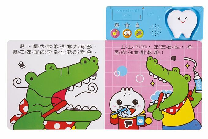 《 風車出版 》 我會刷牙有聲繪本*新版*