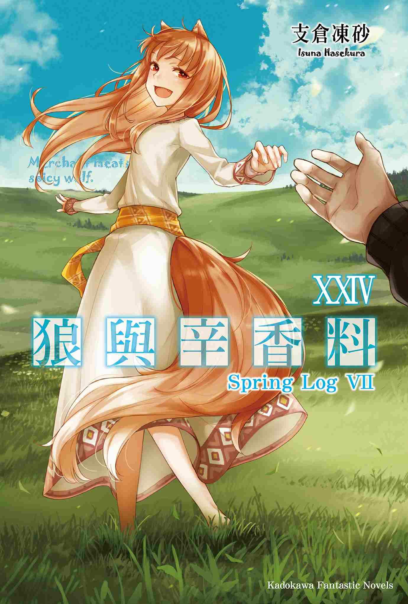 狼與辛香料 系列 【小說】