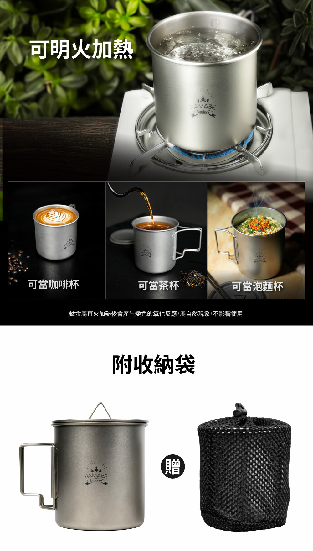 PAMABE outdoor 鈦愛露營馬克杯可明火加熱,可當咖啡杯、冷水茶杯、可當泡麵碗,買就送收納袋