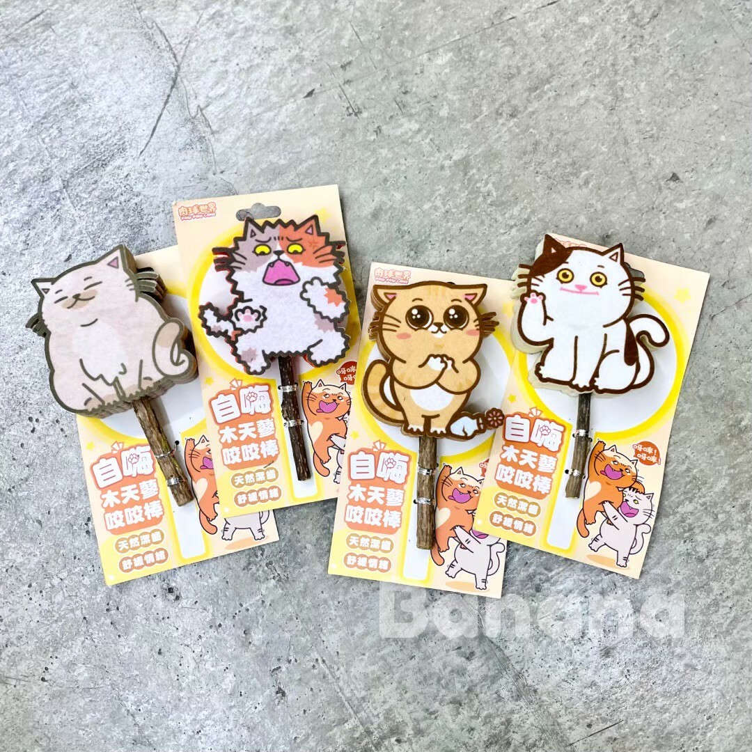 肉球世界自嗨木天寥咬咬棒