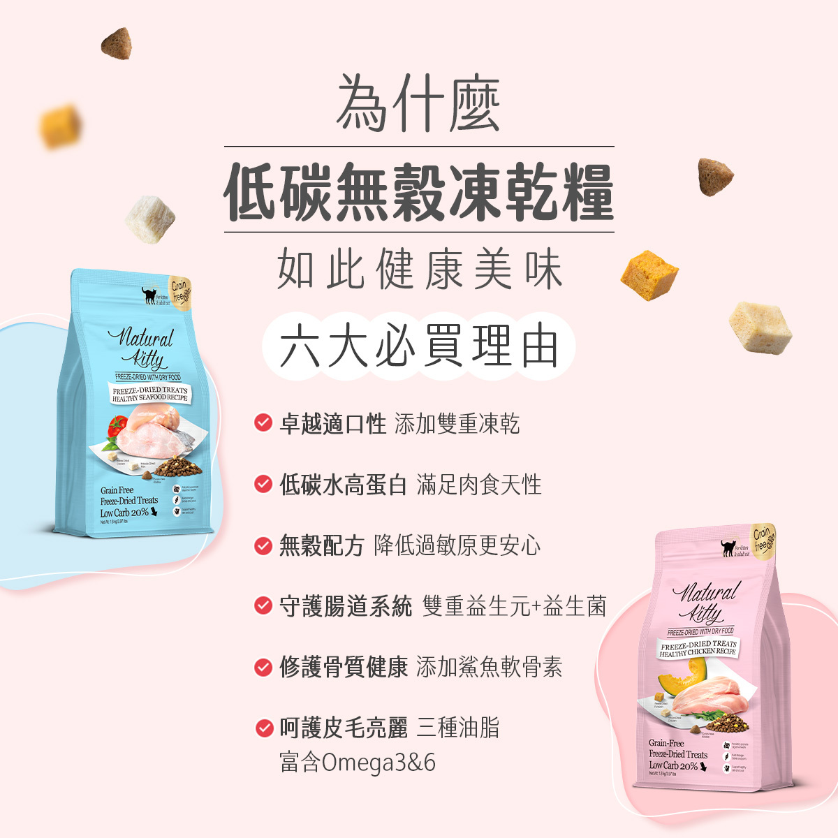 Natural Kitty 自然小貓｜低碳無穀凍乾糧 貓飼料1.8kg