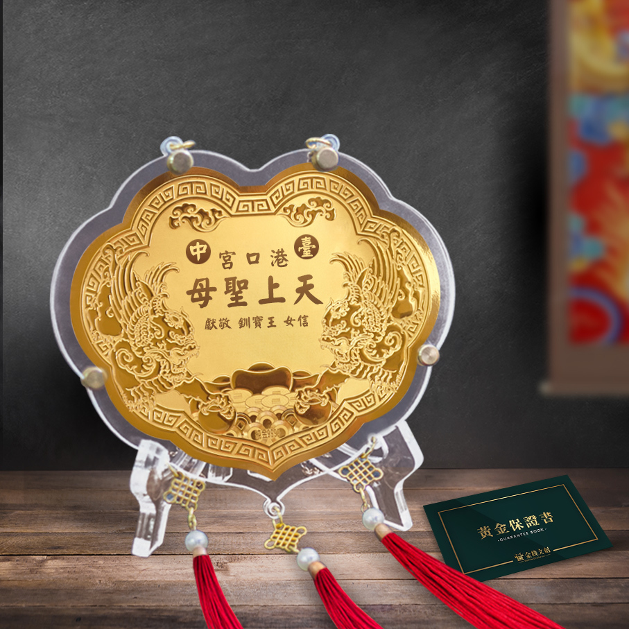 【6吋 招財貔貅款 】＊客製化神明金牌＊