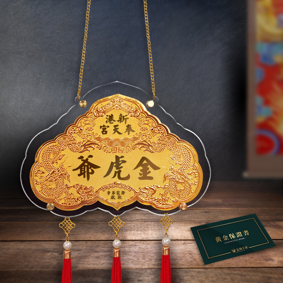 【6吋雙龍鎖片款】＊客製化神明金牌＊