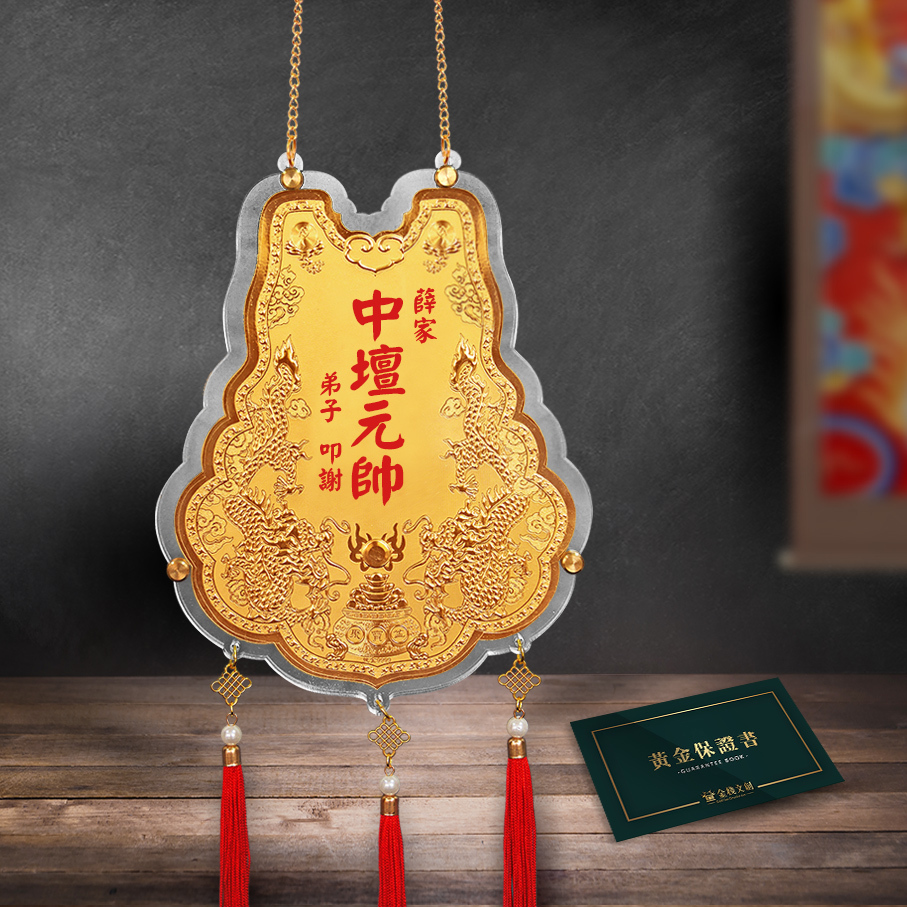 【6吋 雙龍肚兜款 】＊客製化神明金牌＊