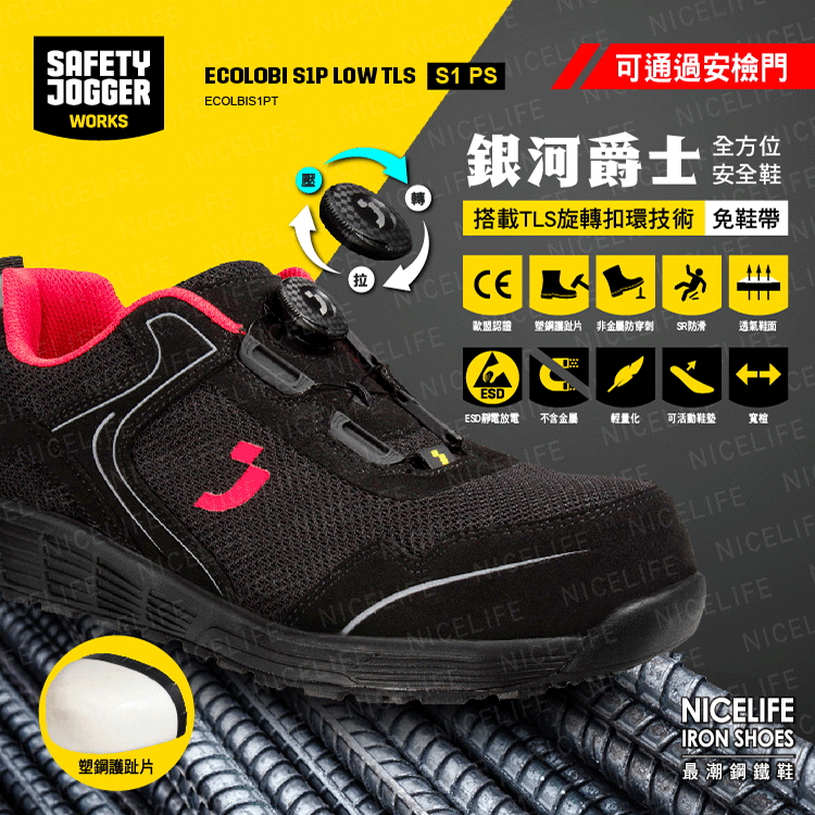 【爵克 Safety Jogger｜銀河爵士 ECOLBIS1PT 全方位安全鞋】黑色 / 深藍