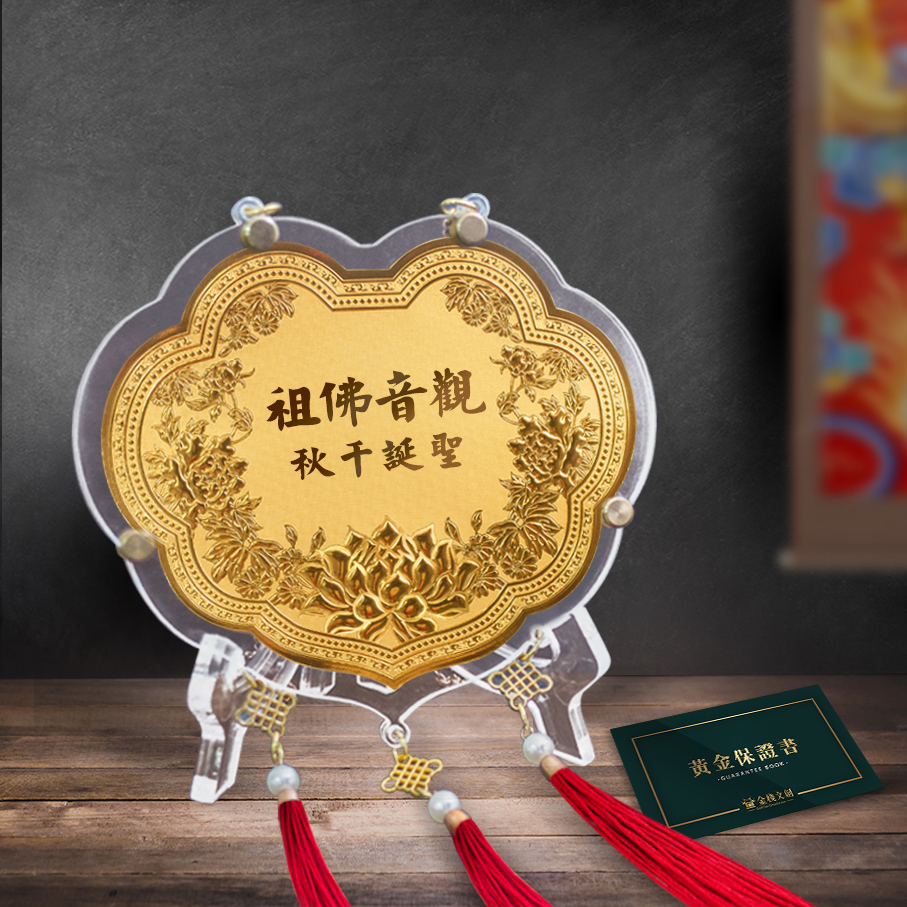 【6吋 花開富貴款 】＊客製化神明金牌＊