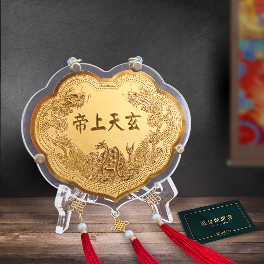 【6吋 玄天上帝浮字款 】＊客製化神明金牌＊