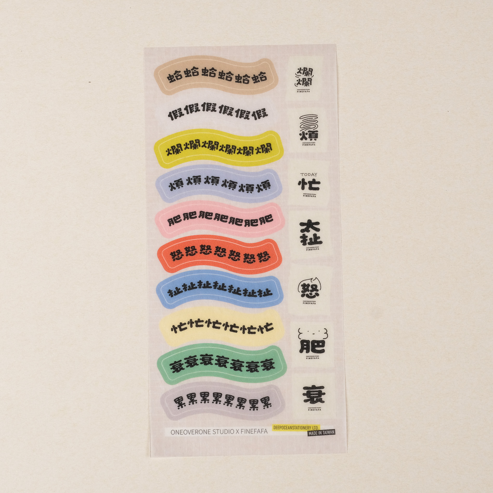 好吧發發 情緒文字和紙貼紙｜一分之一工作室 臺灣