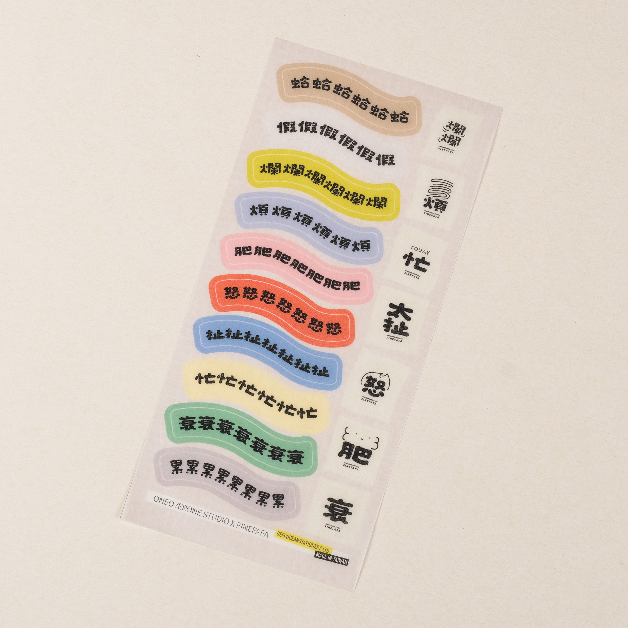 好吧發發 情緒文字和紙貼紙｜一分之一工作室 臺灣