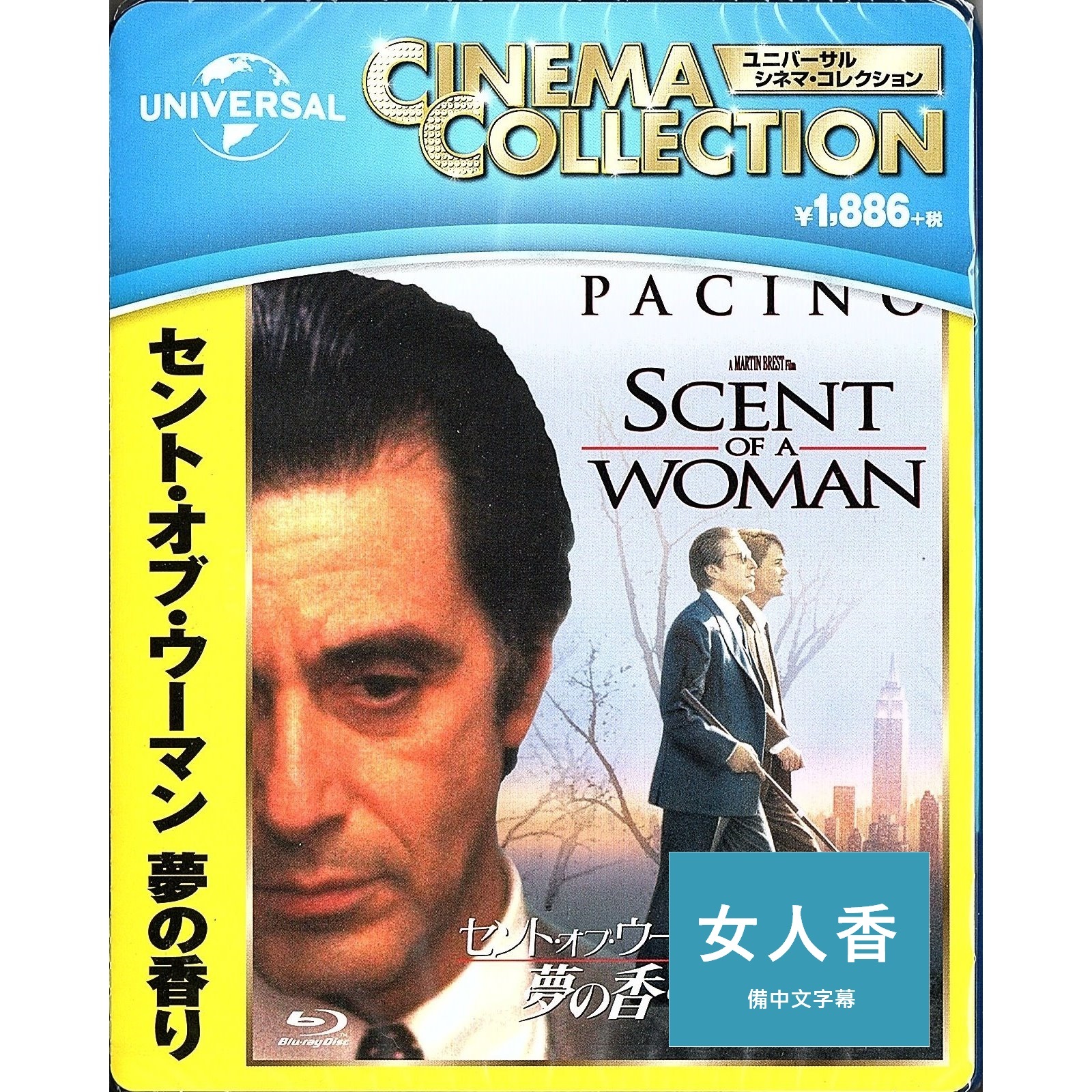 女人香 (1992) (Blu-ray) (日本版)