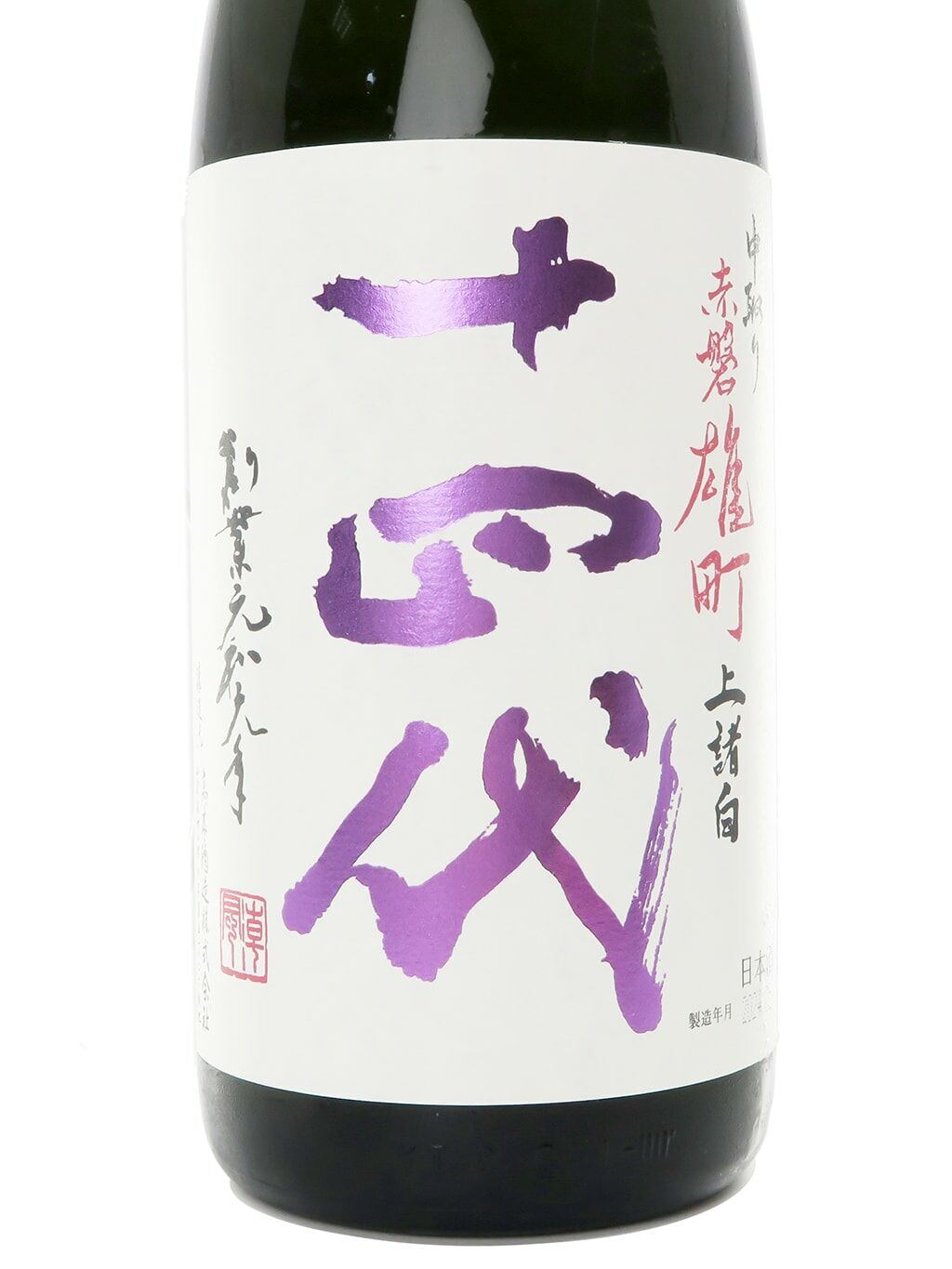 十四代中取り赤磐雄町上諸白純米大吟釀1800ml | 酒蛙Sakewa | 日本酒專門店