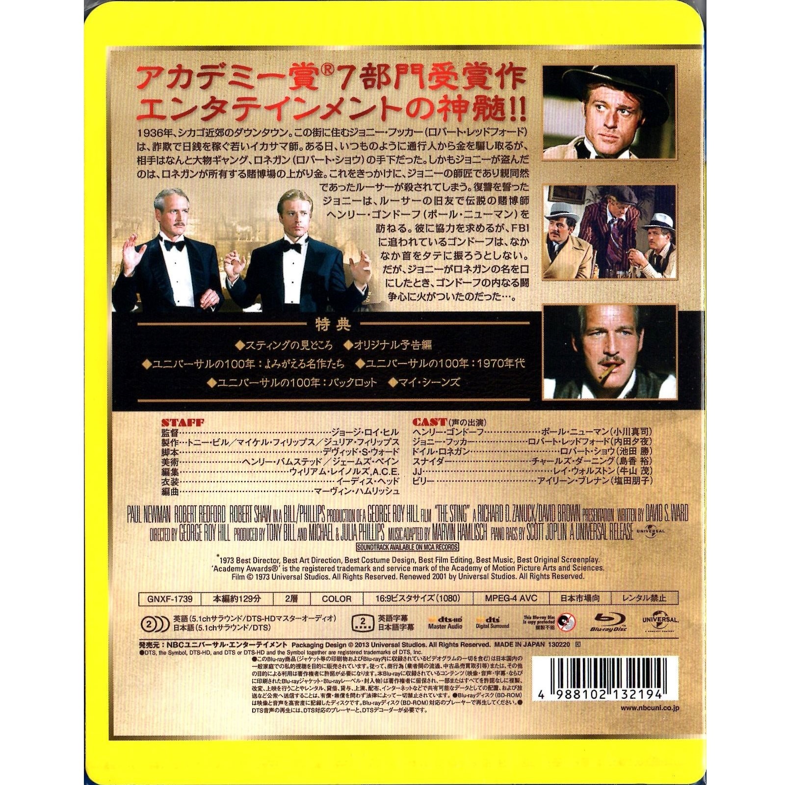The Sting (1973) (Blu-ray) (Japan Version)