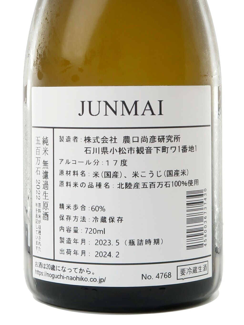 農口尚彦研究所 純米酒 無濾過生原酒 720ml | 農口尚彦研究所