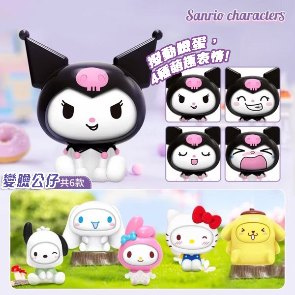 Sanrio Characters 變臉公仔盲盒 (原盒6款入)