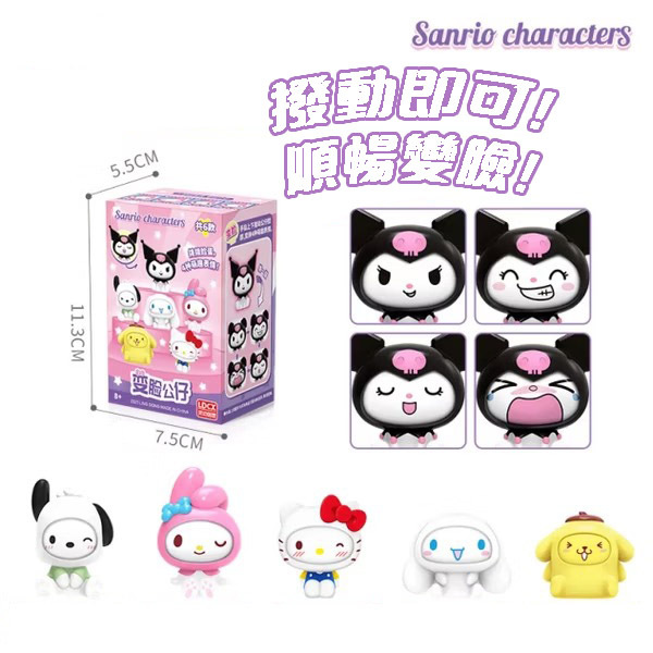 Sanrio Characters 變臉公仔盲盒 (原盒6款入)