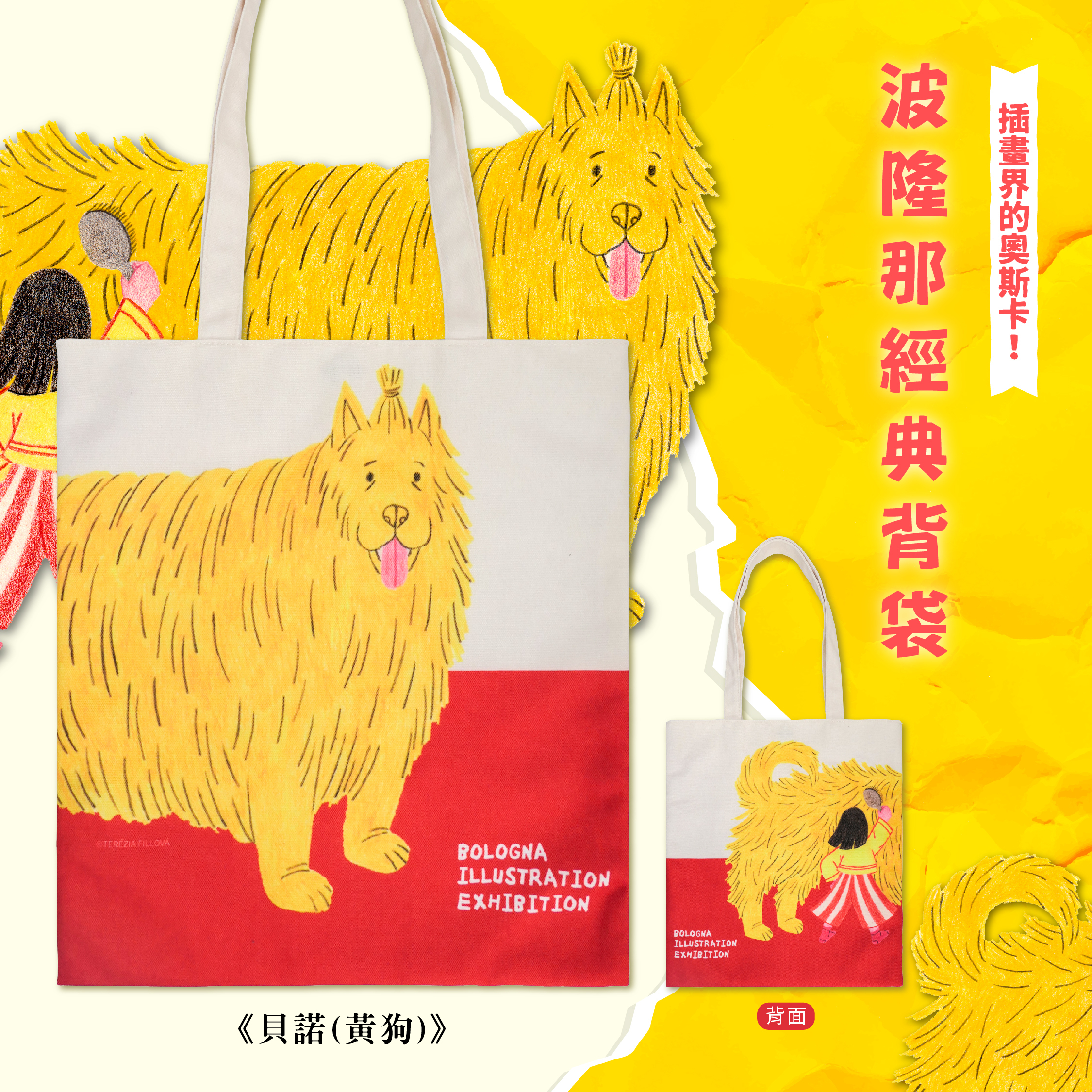波隆那經典背袋《貝諾(黃狗)》