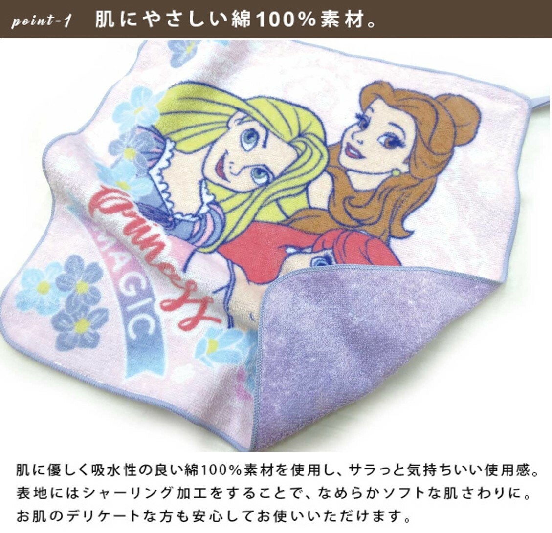 迪士尼公主| 兒童多用途抹手毛巾(日本直送)