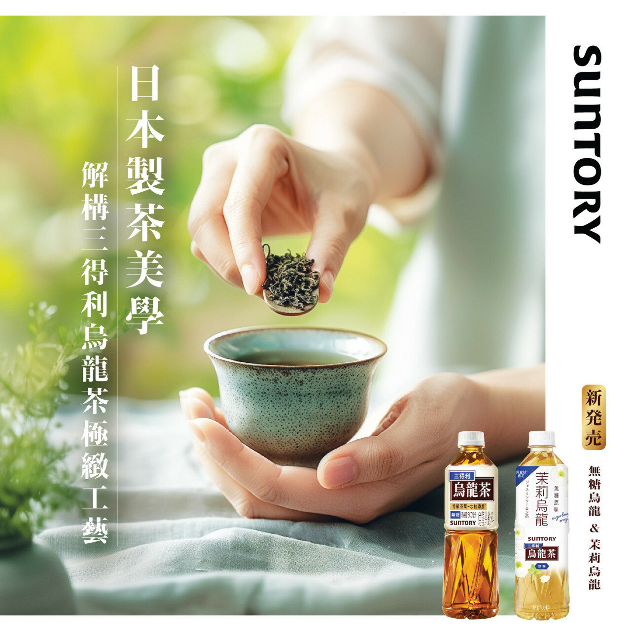 三得利-無糖茉莉烏龍茶 500ml x15支