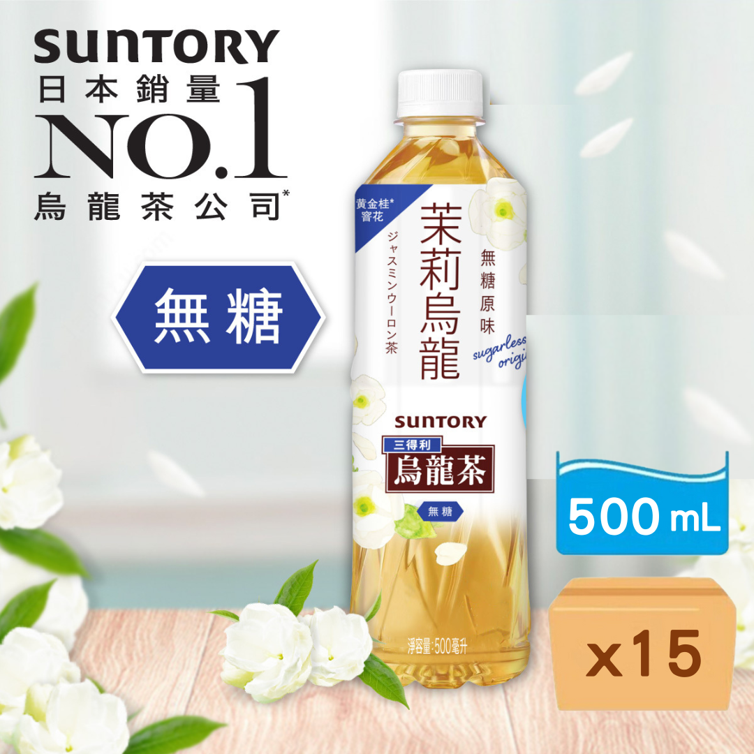 三得利-無糖茉莉烏龍茶 500ml x15支