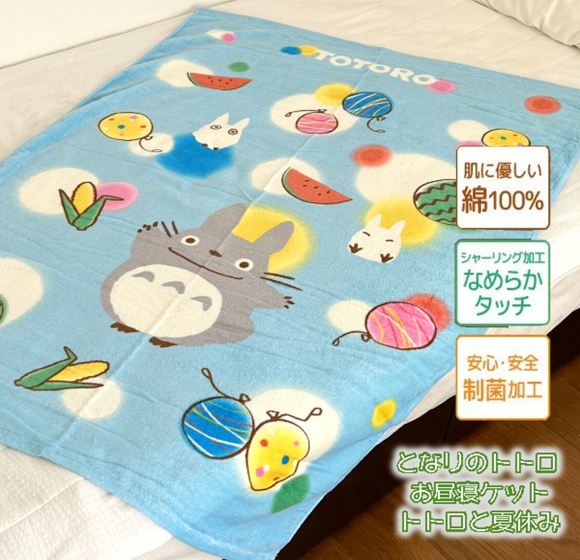 Totor |towel blanket