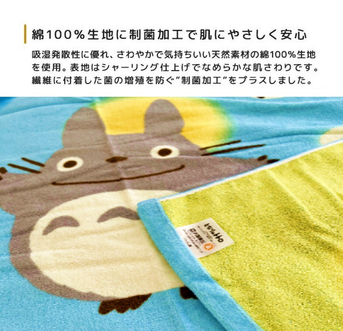Totor |towel blanket