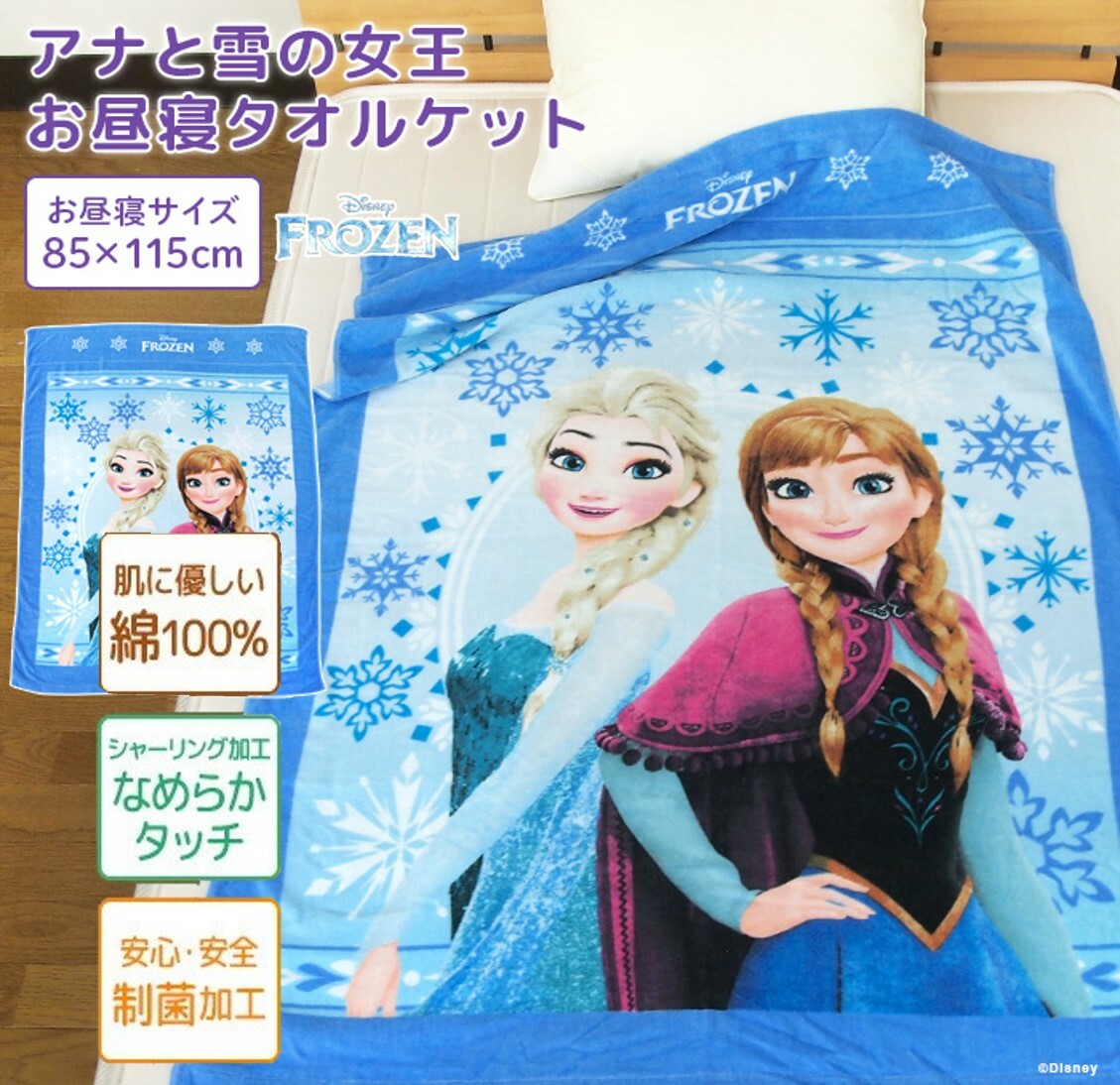 DISNEY FROZEN - towel blanket
