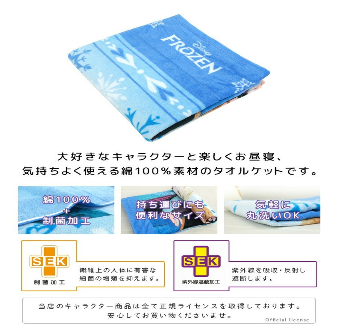 DISNEY FROZEN - towel blanket