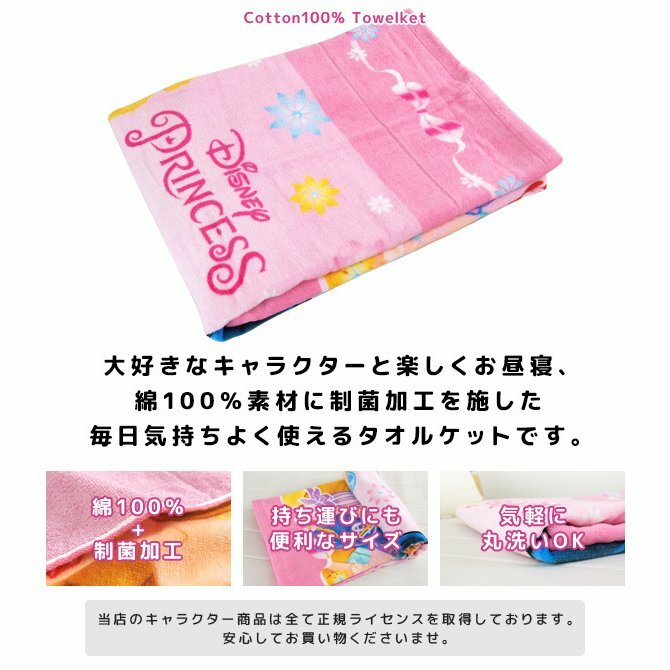 迪士尼公主| 毛巾被/毯(日本直送)