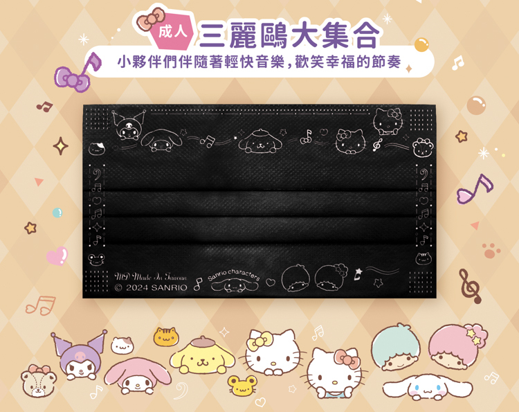 【幸福物語】三麗鷗音樂派對 成人醫療口罩30片/盒（黑暗音符｜大集合版）